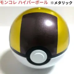 ポケモン モンコレ ハイパーボール