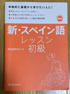 スペイン語 学習参考書