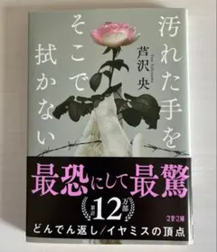 イヤミス