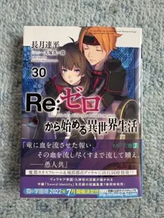 Re:ゼロから始める異世界生活 全巻初版まとめ Amazon.co.jp: Re:ゼロから始める異世界生活 ライトノベル 1-22
