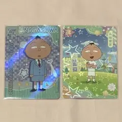 ちびまる子ちゃん トレーディングカード 永沢 SR S 2枚セット
