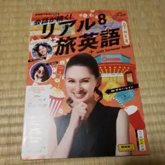 リアル旅英語 2025年8 月すサマー・レイン
