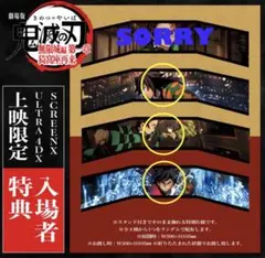 鬼滅の刃　無限城編　スクリーンX　特典3種