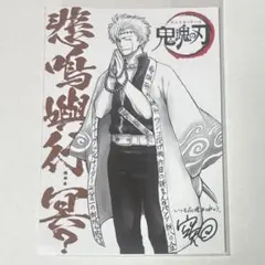 銀魂 鬼滅の刃 ポストカード 悲鳴嶼行冥 映画 特典 THE FINAL