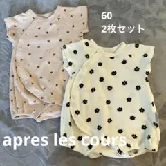 apres les cours 半袖ロンパース　2枚セット　60㎝