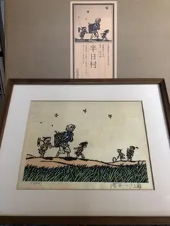 2026年最新】滝平二郎 サインの人気アイテム - メルカリ