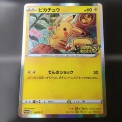 ピカチュウ：「ピカピカ！ピカチュウ！プロモカードキャンペーン！」 PROMO