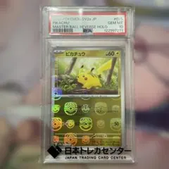 ソ*コ様 ピカチュウ　マスターボールミラー　psa10