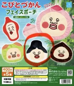 こびとづかん フェイスポーチ