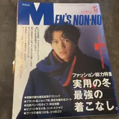 MEN'S NON-NO 1993年12月号