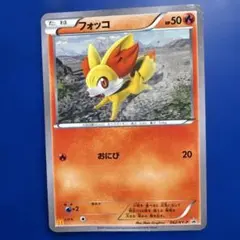 ポケモン［希少 レア フォッコ C XY10 めざめる超王 009/078］ - メルカリ