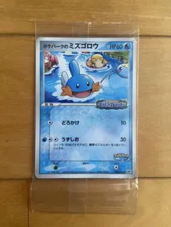 わ*ん様 ポケモンカード　ポケパーク　ミズゴロウ　未開封