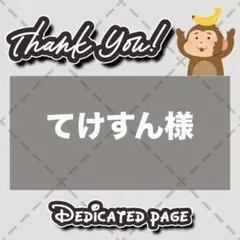 【当日発送】【光沢紙に印刷×2枚】てけすん様 リクエスト 2点 まとめ商品