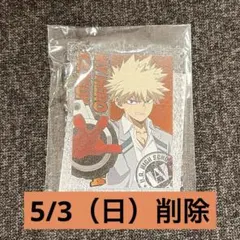 【即購入OK】僕のヒーローアカデミア 第2回 雄英高校オープンスクール A賞