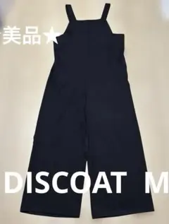 ★ 상태좋음 ★ディスコート DISCOAT ブラック サロペット オーバーオール M