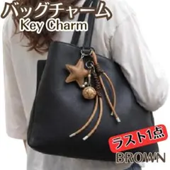 バッグチャーム じゃらじゃら キーホルダー パラコード 星 ブラウン プレゼント
