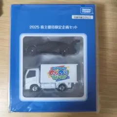 2025年最新】トミカ 株主優待限定の人気アイテム - メルカリ