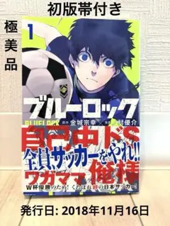 2026年最新】ブルーロック 1巻 初版の人気アイテム - メルカリ