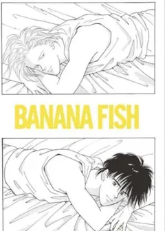 バナナフィッシュBANANA FISH 三越伊勢丹限定 ポスター B2サイズ