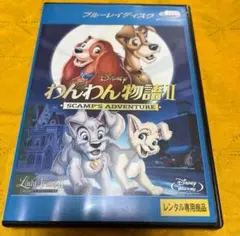 Blu-ray Disney わんわん物語II