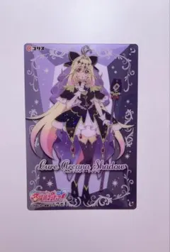名探偵プリキュア キラキラクリアカードガム キュアアルカナ・シャドウ