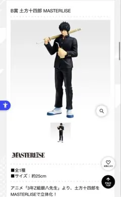 K*様 銀八先生 MASTERLISE 土方十四郎 フィギュア