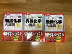 化学 参考書