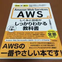 Amazon Web Services AWS教科書