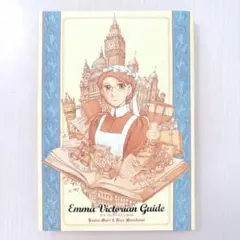 2025年最新】エマヴィクトリアンガイドの人気アイテム - メルカリ