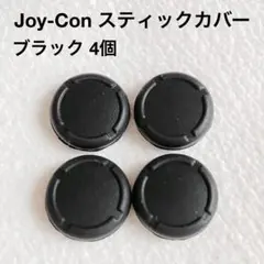 Nintendo switch joy-con スティックカバー 黒 4個 互換