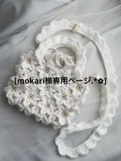 [mokari様専用ページ.*✿] お花畑バッグ(冬、ショルダーver.)