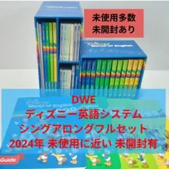 DWE シングアロングセット　blu-ray版　未開封多数 未開封多数 DWE ディズニー英語システム シングアロング DVD｜Yahoo