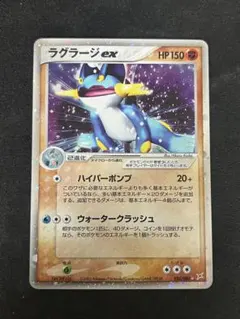 ラグラージex ☆ 強化拡張パックex1 マグマVSアクア ふたつの野望　❷ ラグラージex ☆ 強化拡張パックex1 マグマVSアクア ふたつの野望