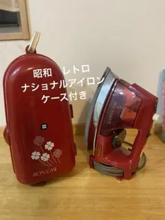 昭和レア物　ナショナル　NJ-10Cアイロンケース　東芝アイロンTA-610S レア！東芝 アイロン レトロ 昭和 TOSHIBA 昭和家電 - メルカリ