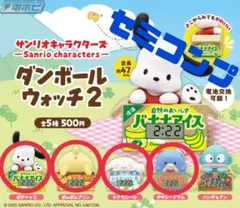サンリオ ダンボールウォッチセミコンプ