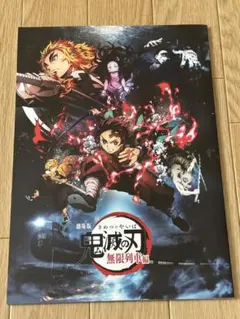 アニメ　映画　鬼滅の刃　無限列車編　パンフレット