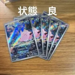 ピッピ　AR 5枚セット