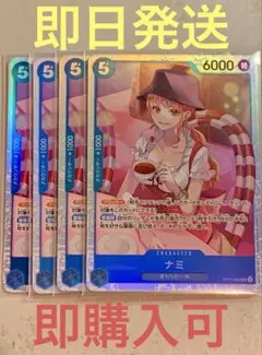 ナミSR×4枚【ワンピースカード】