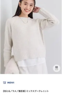 INDIVI ミックスブークレニット オフホワイト 403 38M 極美品