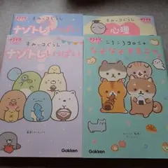 すみっコぐらし 絵本4冊セット