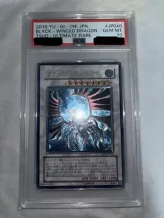 遊戯王　ブラックフェザードラゴン　レリーフ　PSA10 PSA10鑑定済〕ブラックフェザードラゴン【ホログラフィック】{TSHD