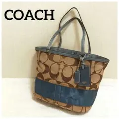 【COACH】美品 シグネチャー トートバッグ ハンドバッグ リバーシブル