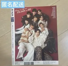 EBiDAN 切り抜き　JUNON 2025年3・4月号　裏表紙のみ