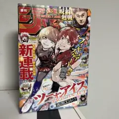 【まとめ売り可】週刊少年ジャンプ 2023年43号