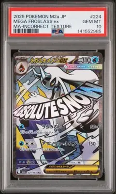 ポケモンカード《PSA10》メガユキメノコex MA 中国語 箔押し エラー