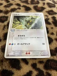 ポケカ　コモルー　1047のサムネイル