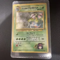 旧裏 わるいフシギバナ_「ポケモンカードトレーナーズVol.10」gb