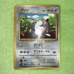 プリン_「月刊コロコロコミック96年11月号」 おまけカード 光沢あり