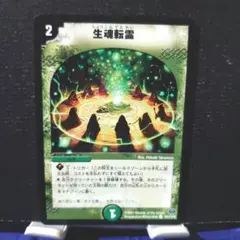 生魂転霊 1枚 デュエルマスターズ デュエマ - メルカリ