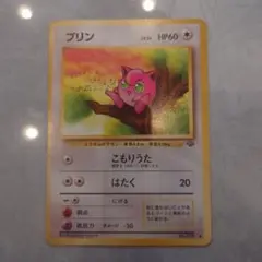 2026年最新】ポケモンカード旧裏プリンの人気アイテム - メルカリ